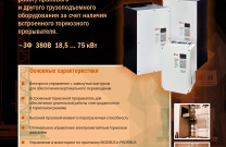 Новая серия частотных преобразователей EI-9011BR для грузоподъемного оборудования фото