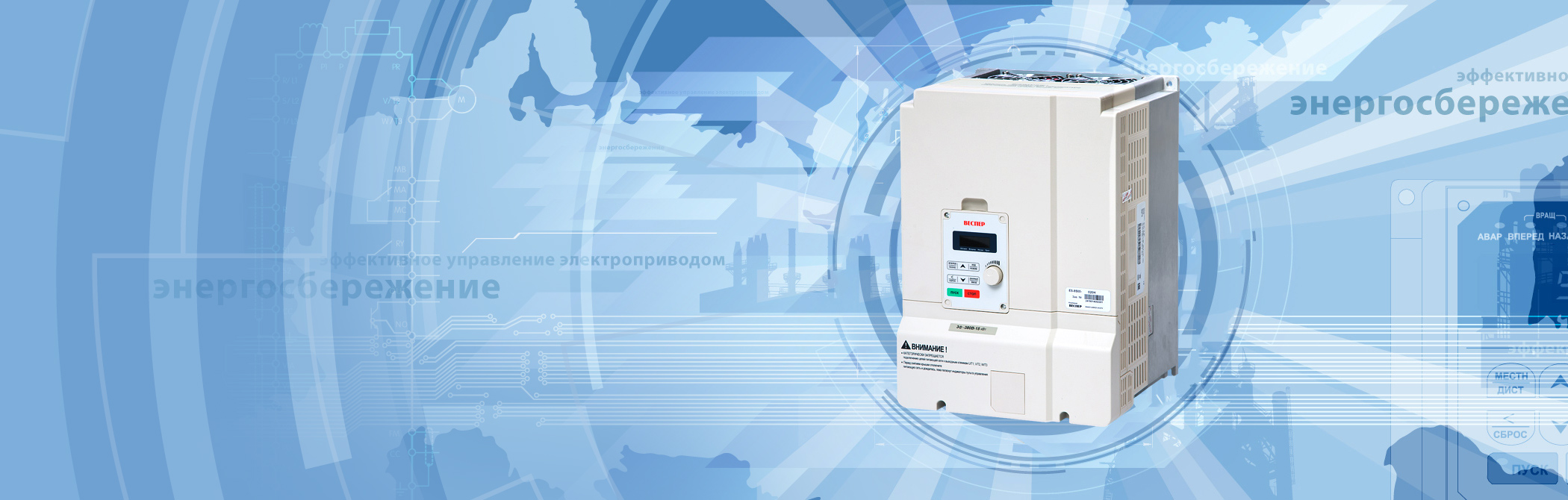 Компания «Веспер»: преобразователи частоты, устройства плавного пуска ...