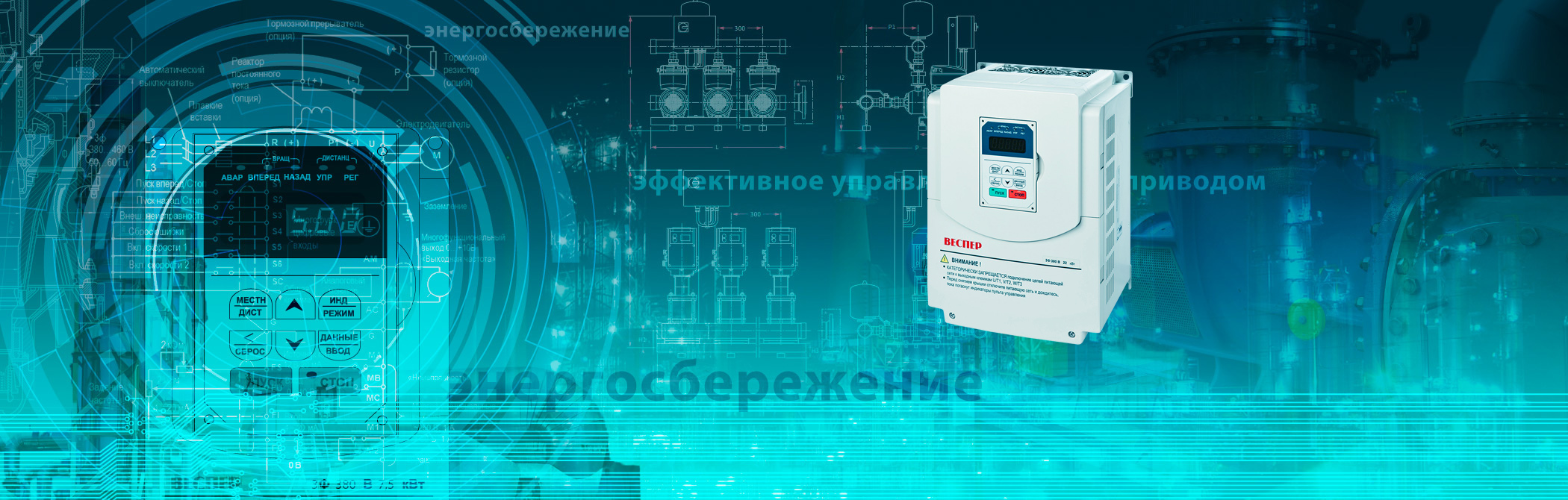 Компания «Веспер»: преобразователи частоты, устройства плавного пуска ...
