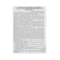 Частотно-регулируемый электропривод как средство повышения эффективности золотодобычи. Статья №2 фото